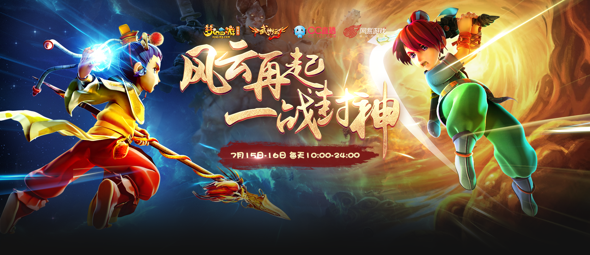 《梦幻西游》电脑版武神坛直播专题-网易CC直播