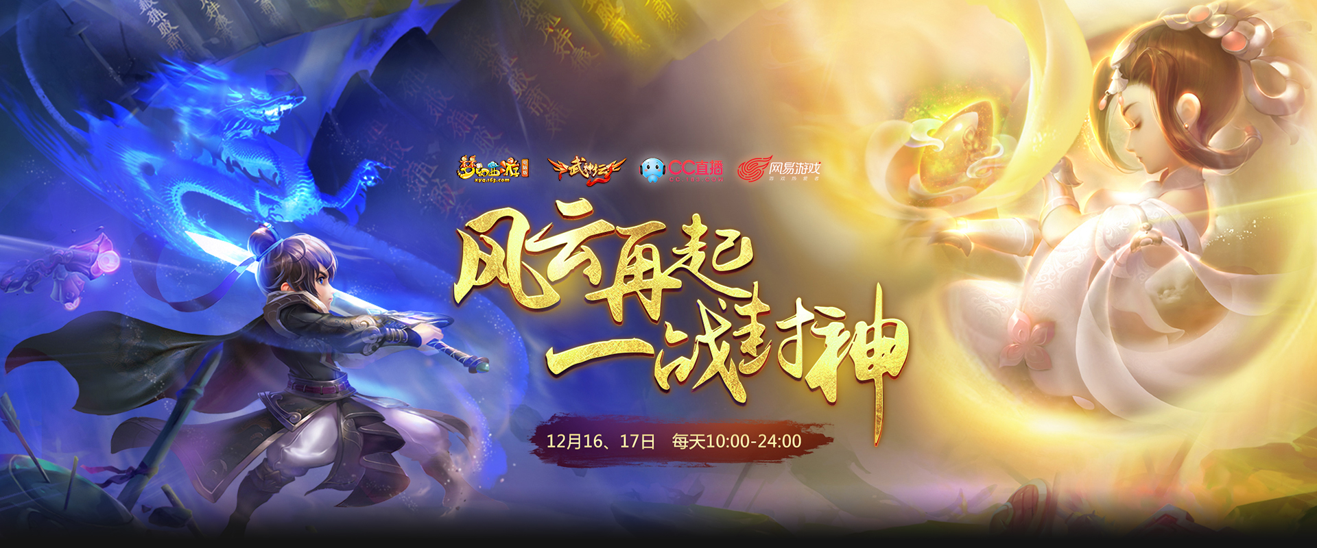 《梦幻西游》电脑版武神坛直播专题-网易cc直播