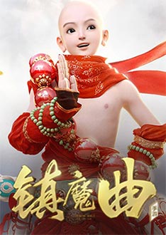 镇魔曲手游