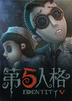 第五人格